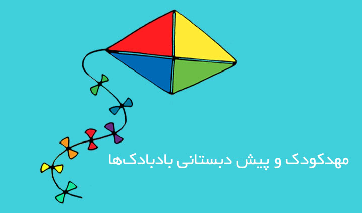 مهد کودک محدوده نیروی هوایی